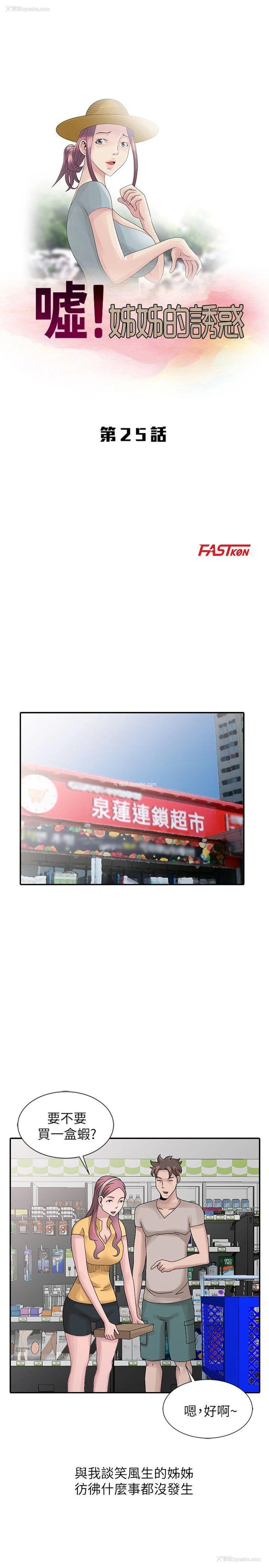 3P - 嘘！姊姊的诱惑