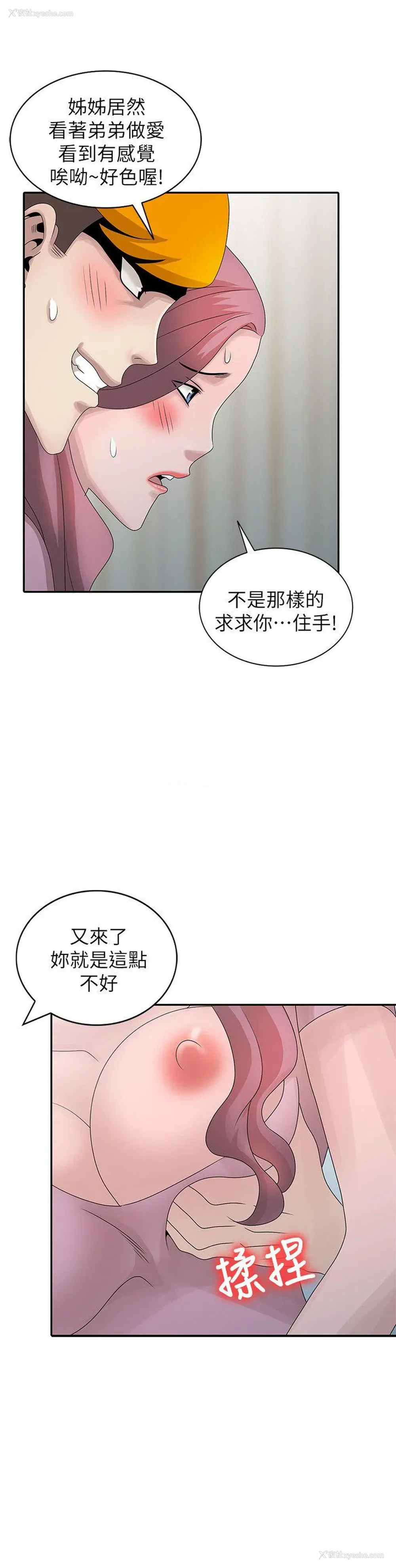 8P - 嘘！姊姊的诱惑