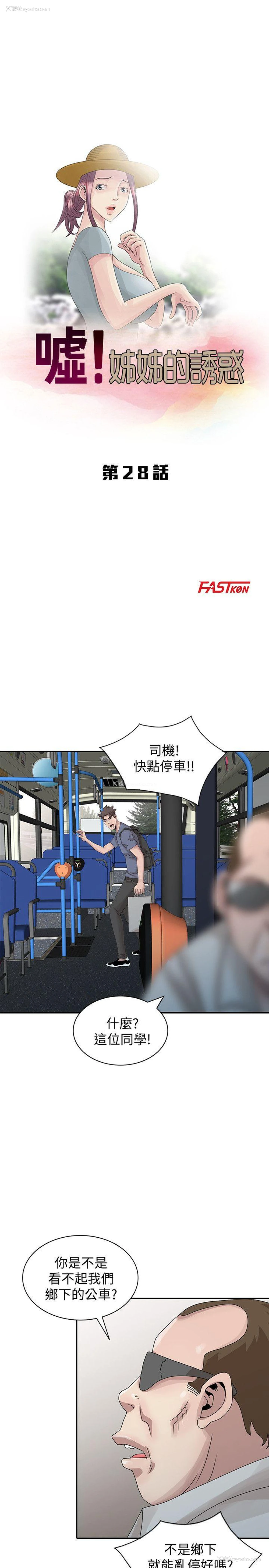 3P - 嘘！姊姊的诱惑
