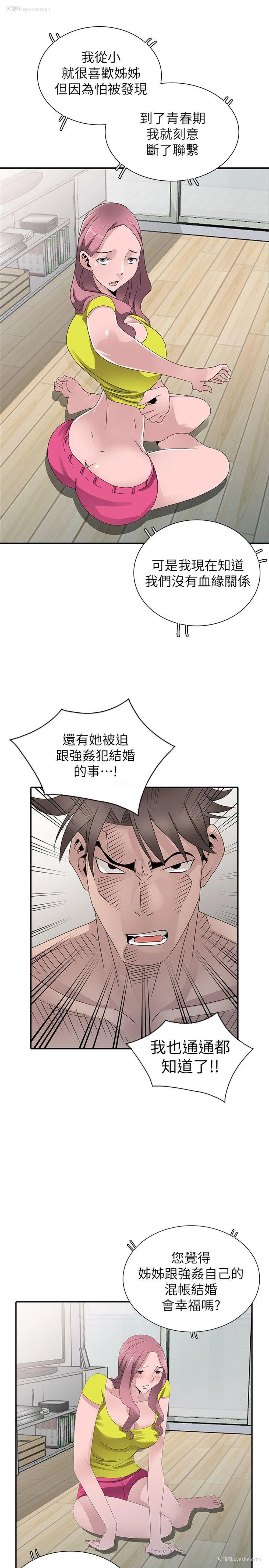 13P - 嘘！姊姊的诱惑