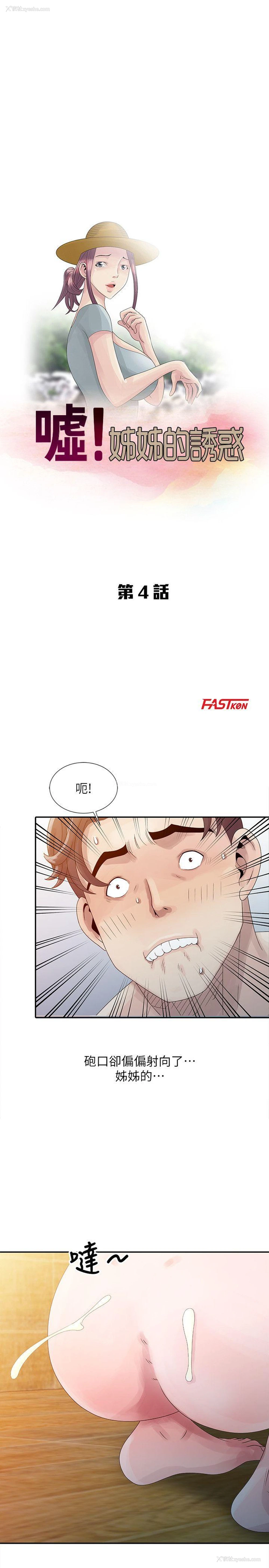 3P - 嘘！姊姊的诱惑