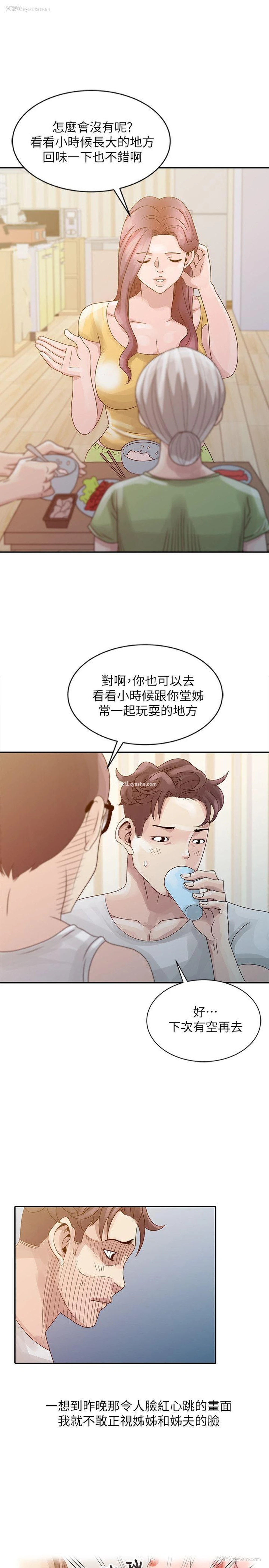 11P - 嘘！姊姊的诱惑