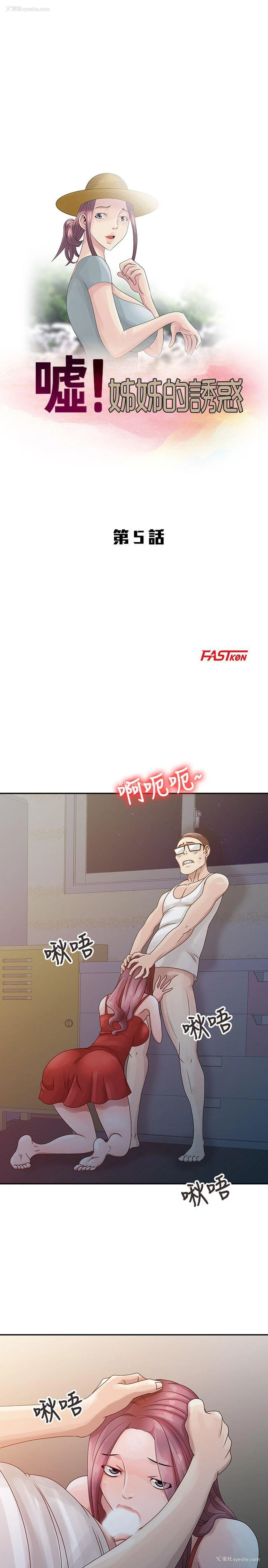 3P - 嘘！姊姊的诱惑
