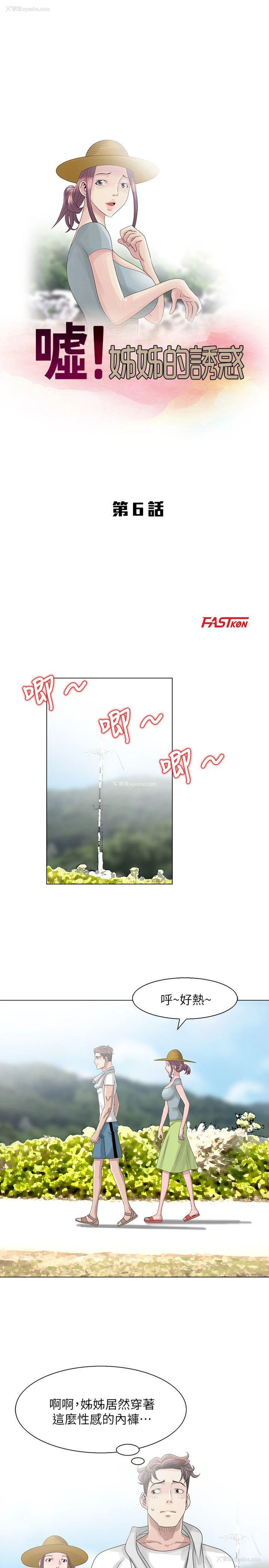 3P - 嘘！姊姊的诱惑