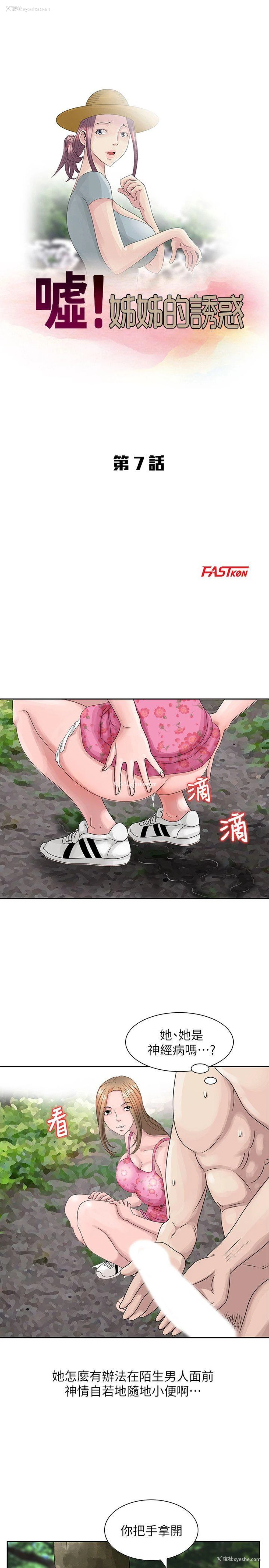 3P - 嘘！姊姊的诱惑