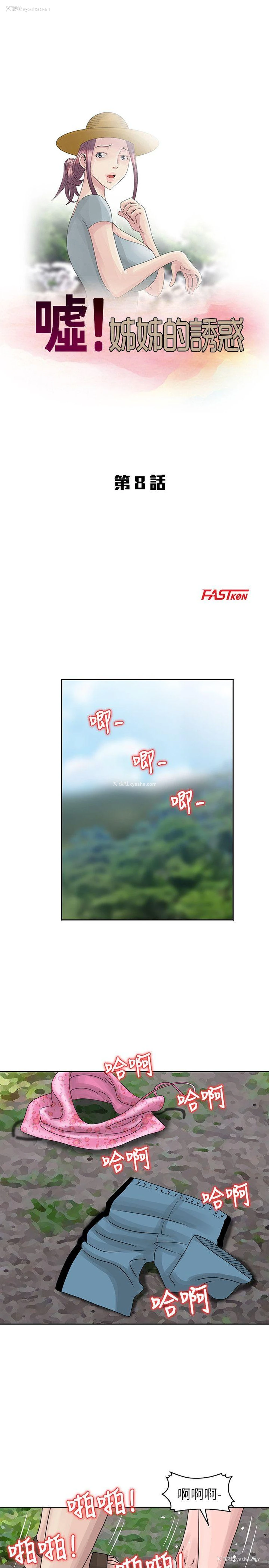 3P - 嘘！姊姊的诱惑