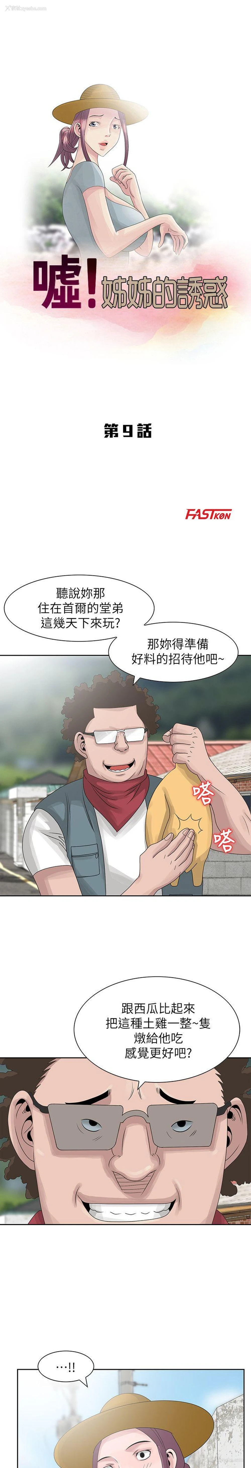 3P - 嘘！姊姊的诱惑