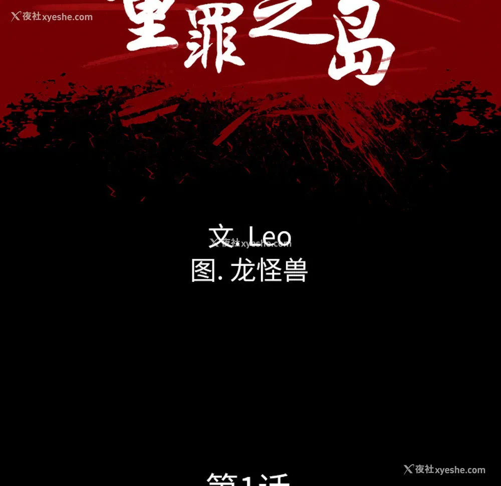 117P - 重罪之岛