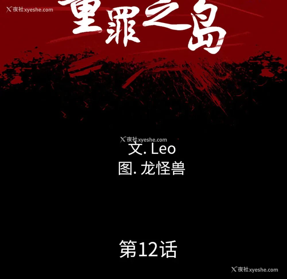 46P - 重罪之岛