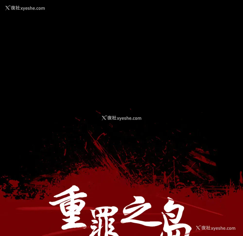 14P - 重罪之岛