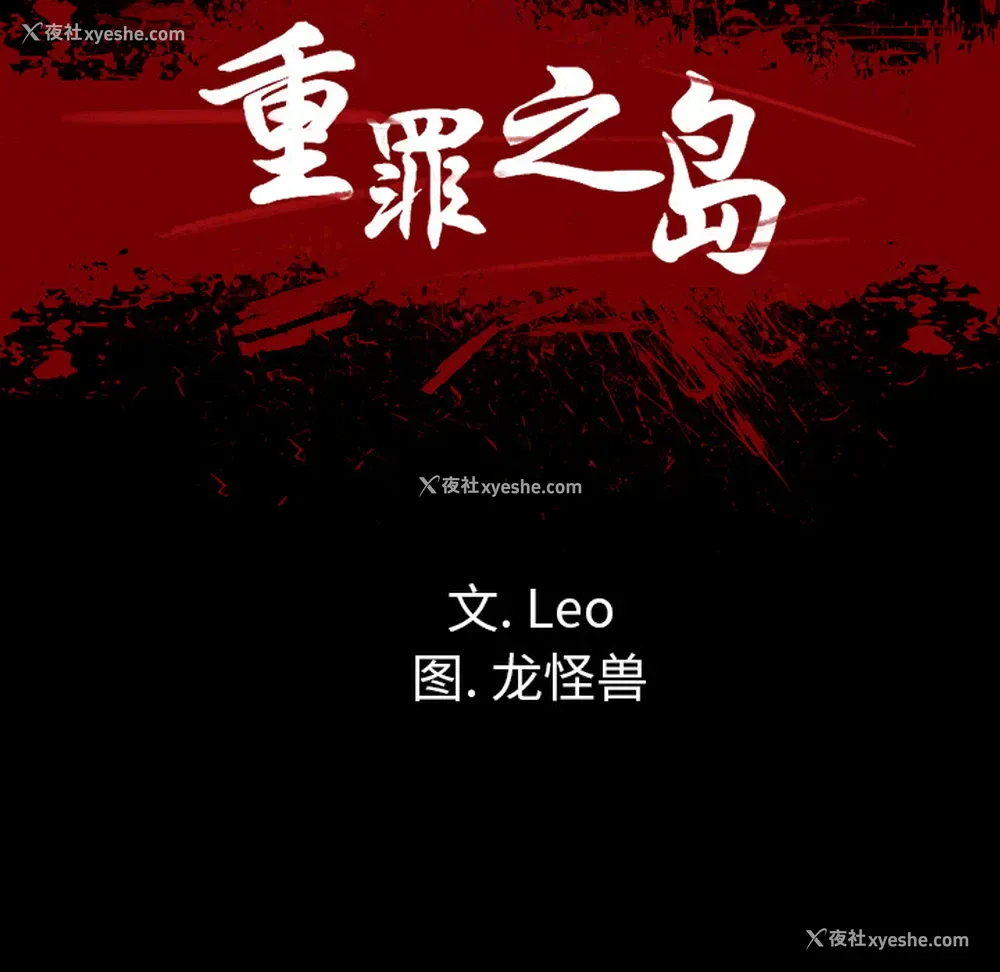14P - 重罪之岛