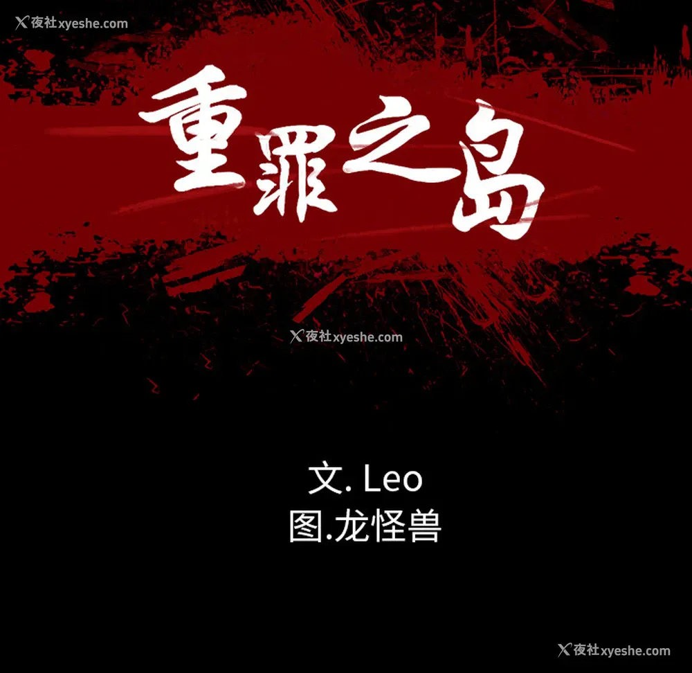 8P - 重罪之岛