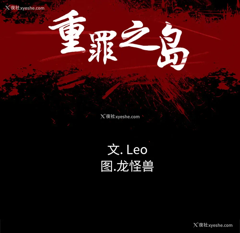 9P - 重罪之岛