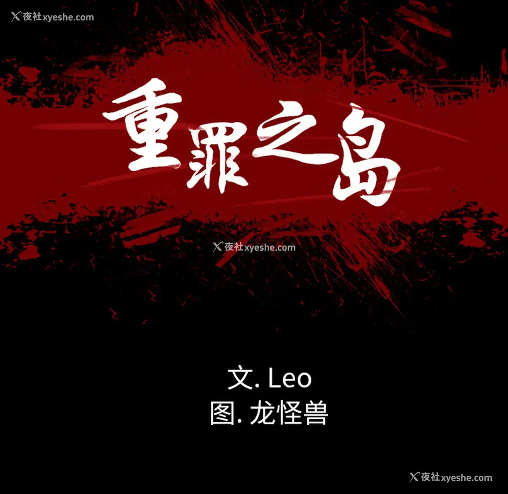 19P - 重罪之岛