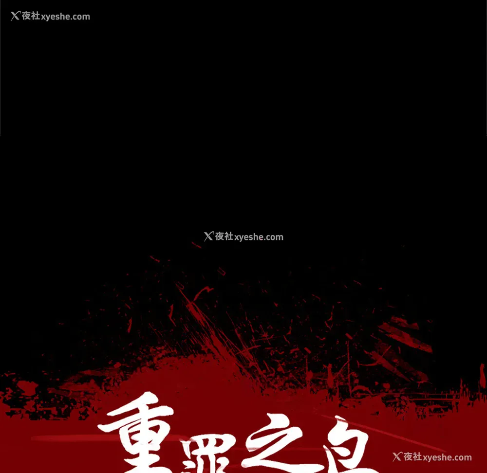 8P - 重罪之岛