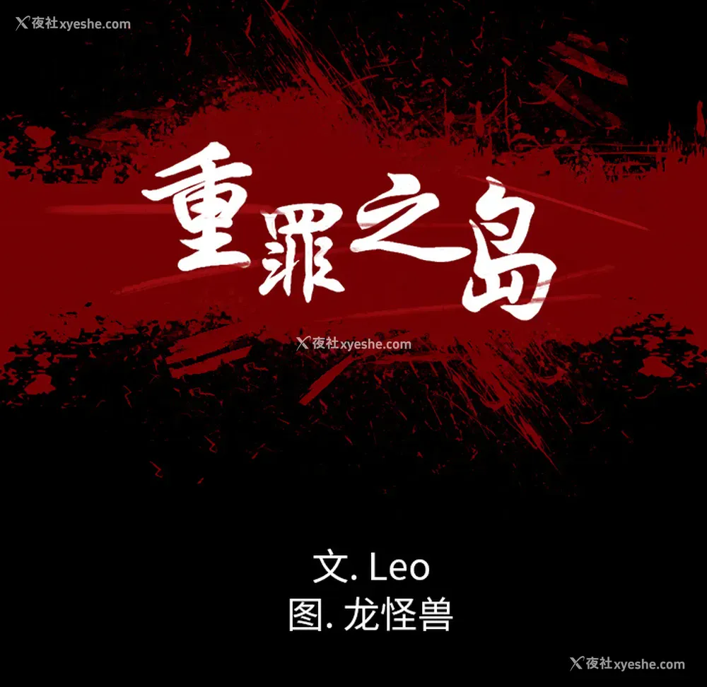 25P - 重罪之岛