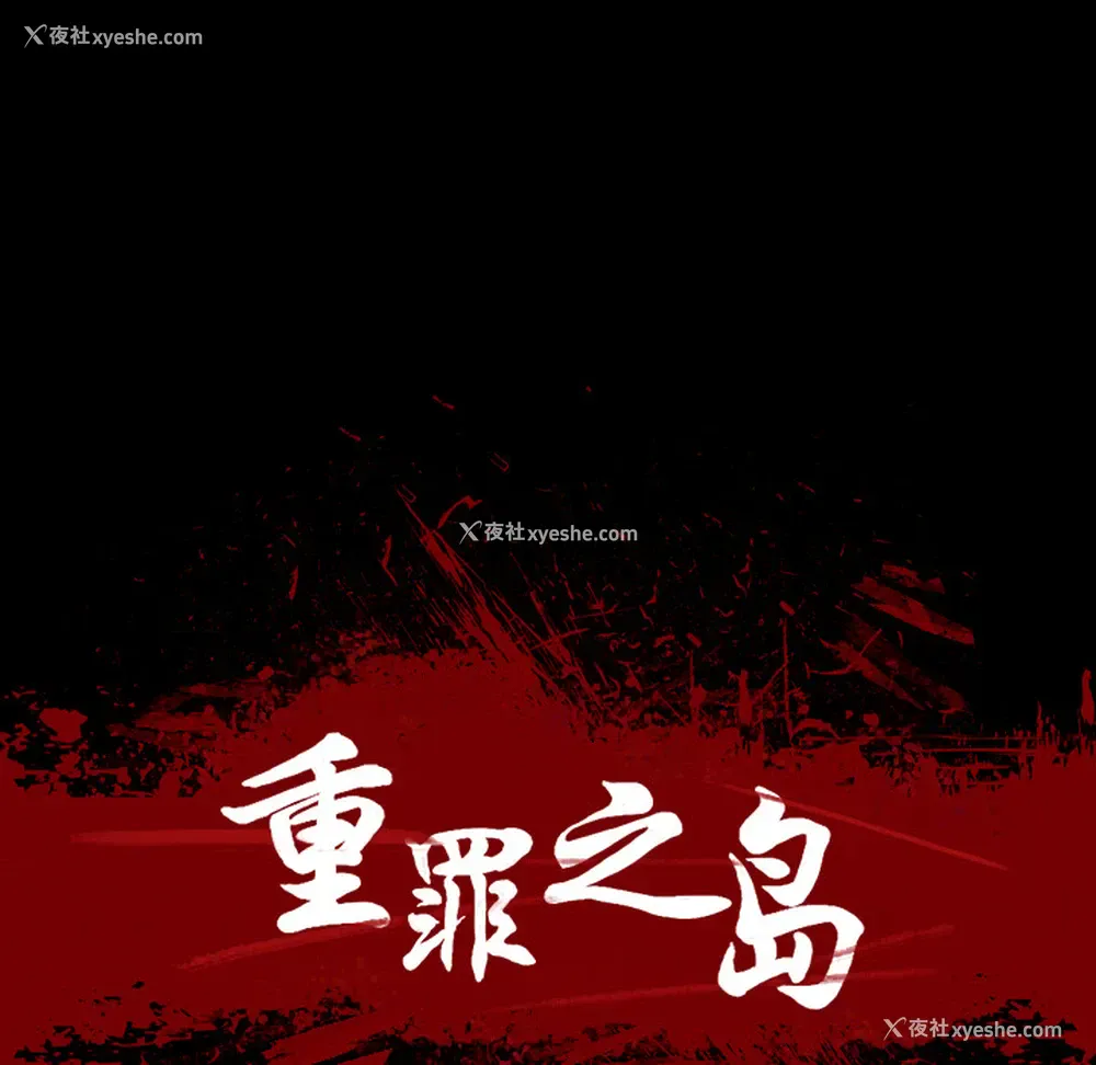 19P - 重罪之岛