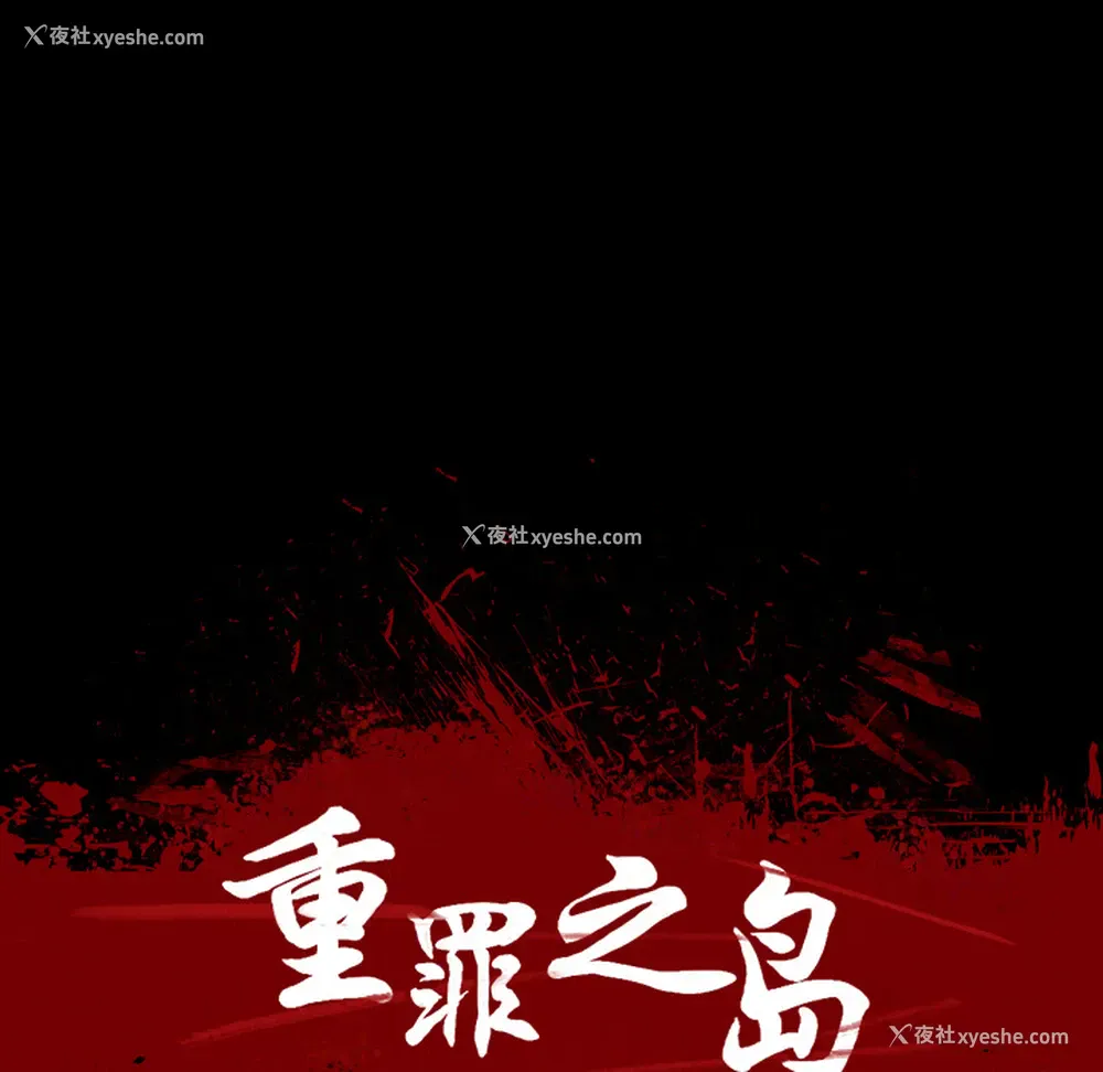 9P - 重罪之岛
