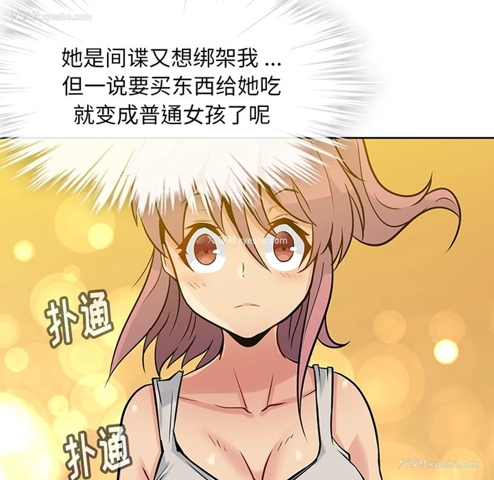 74P - 如此可爱的间谍?