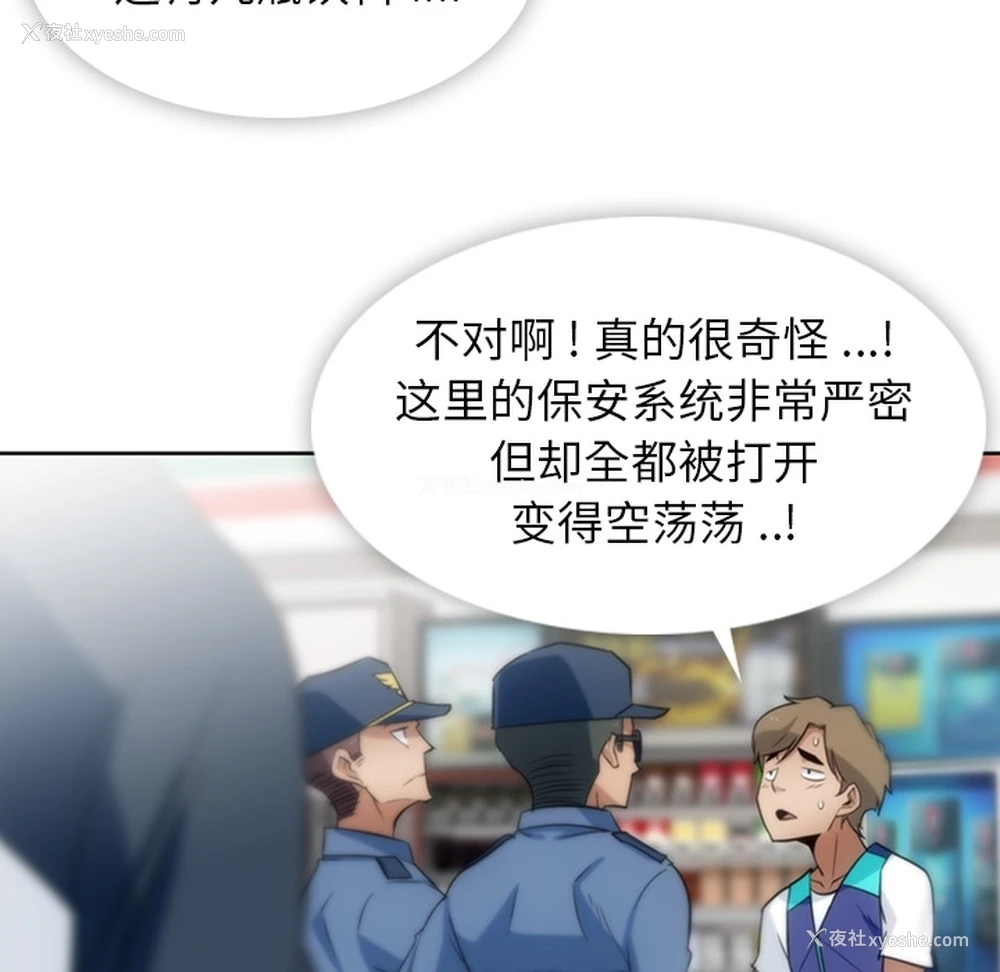 84P - 如此可爱的间谍?
