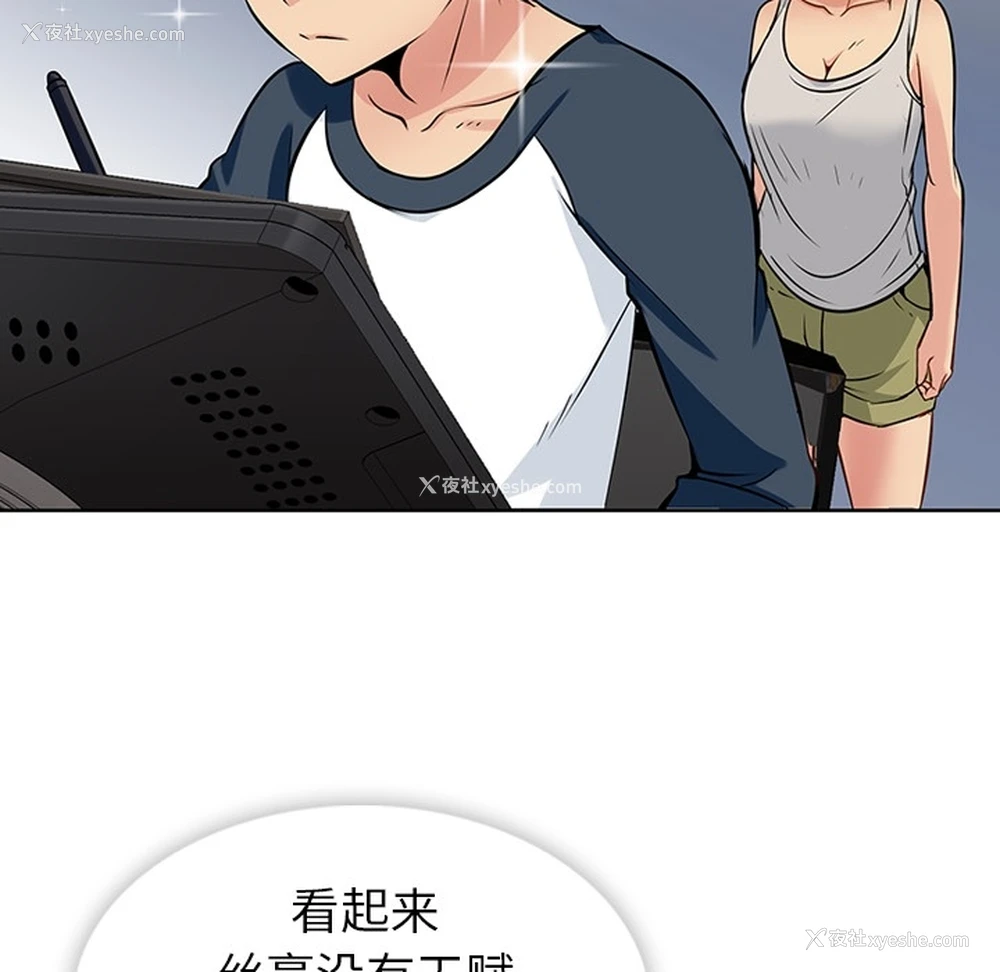 8P - 如此可爱的间谍?