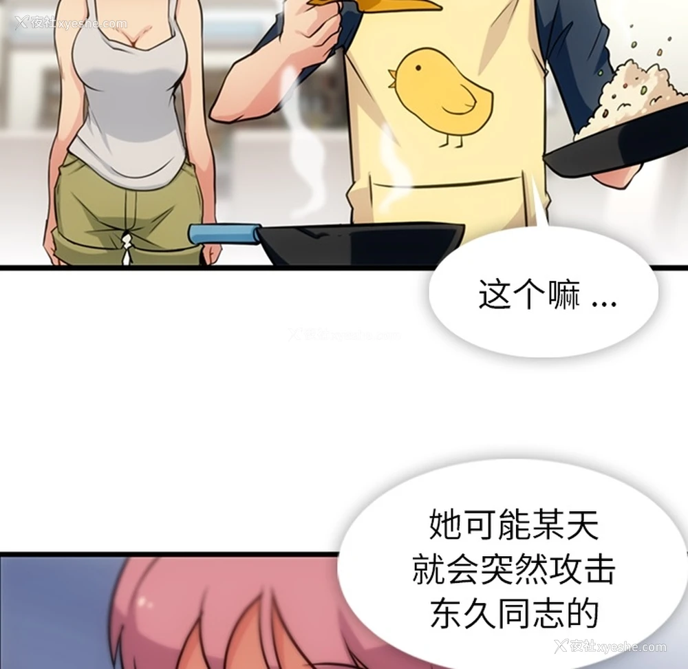 41P - 如此可爱的间谍?