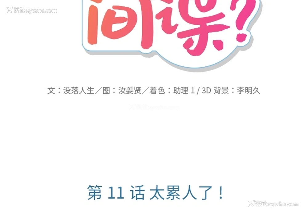 2P - 如此可爱的间谍?