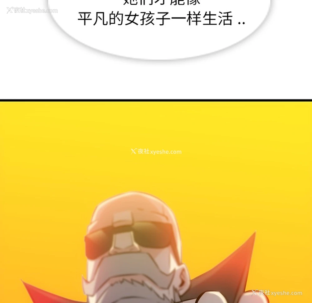 97P - 如此可爱的间谍?