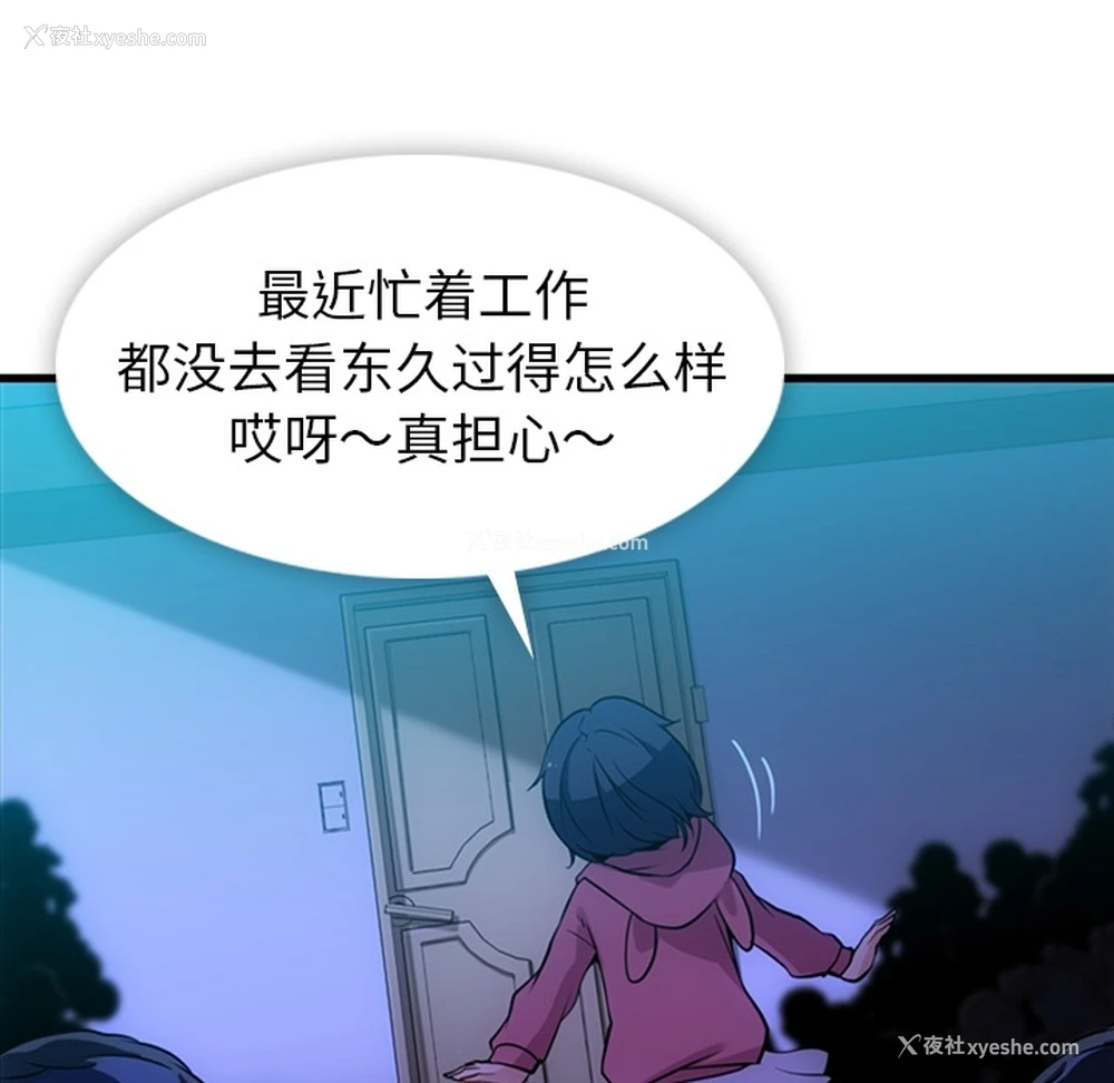 108P - 如此可爱的间谍?