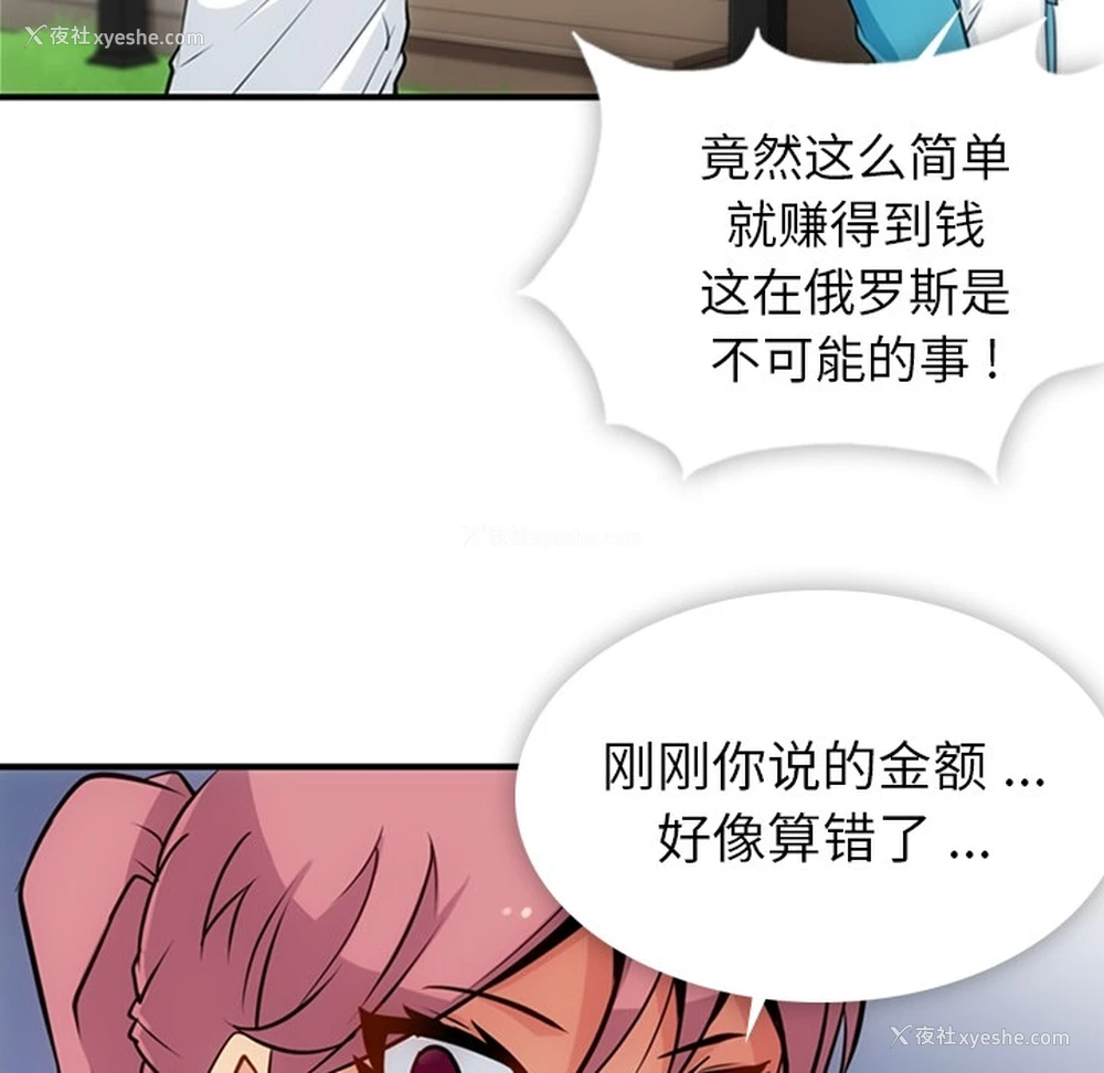 76P - 如此可爱的间谍?