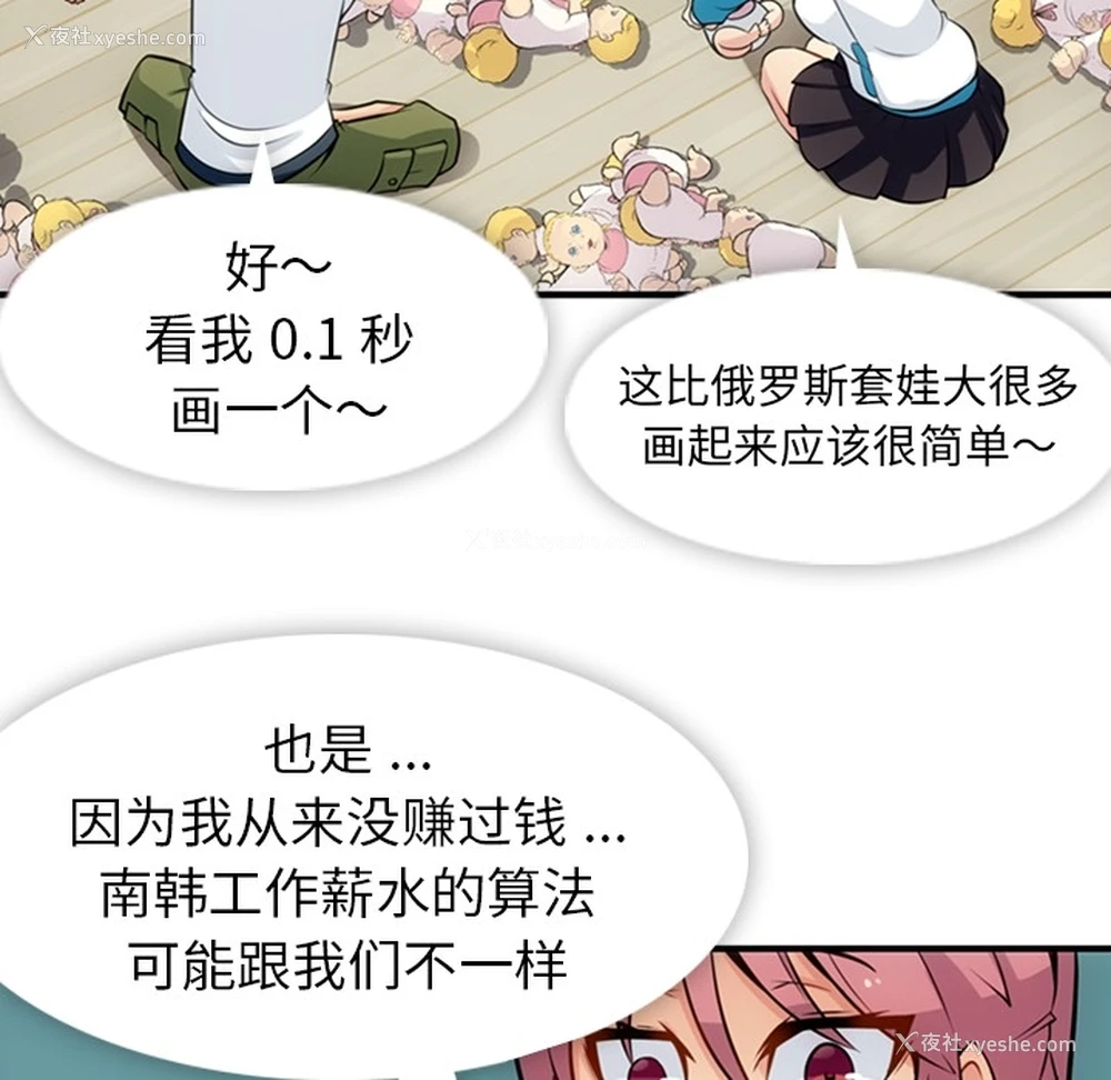 84P - 如此可爱的间谍?