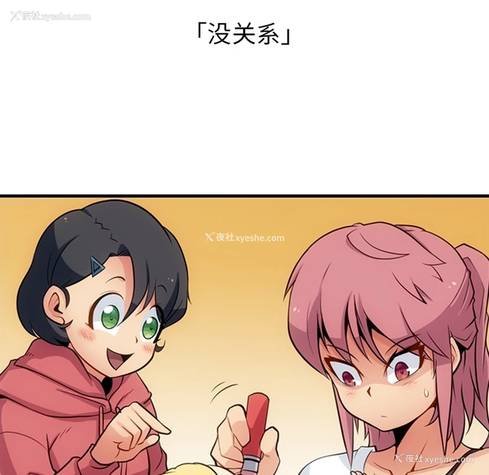 53P - 如此可爱的间谍?