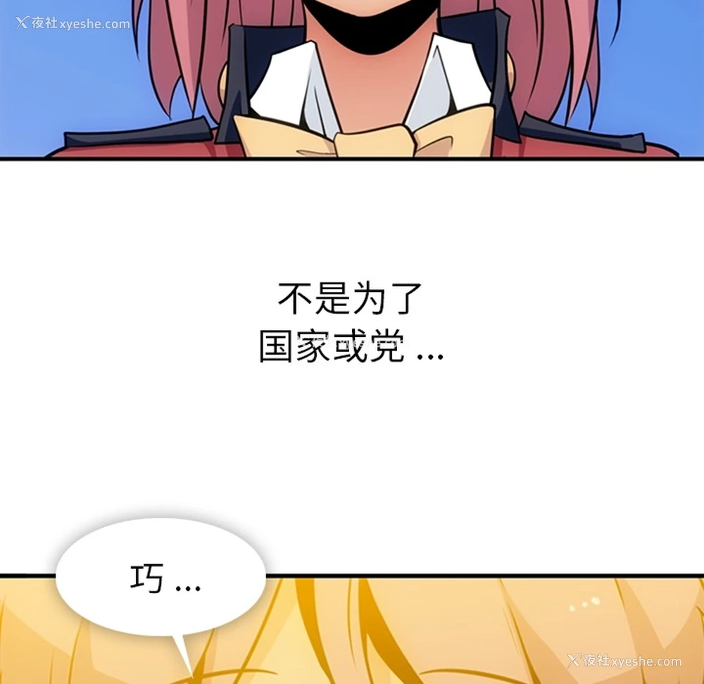 58P - 如此可爱的间谍?