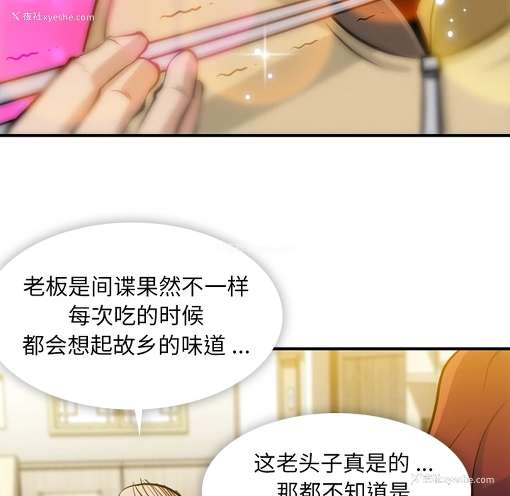 45P - 如此可爱的间谍?