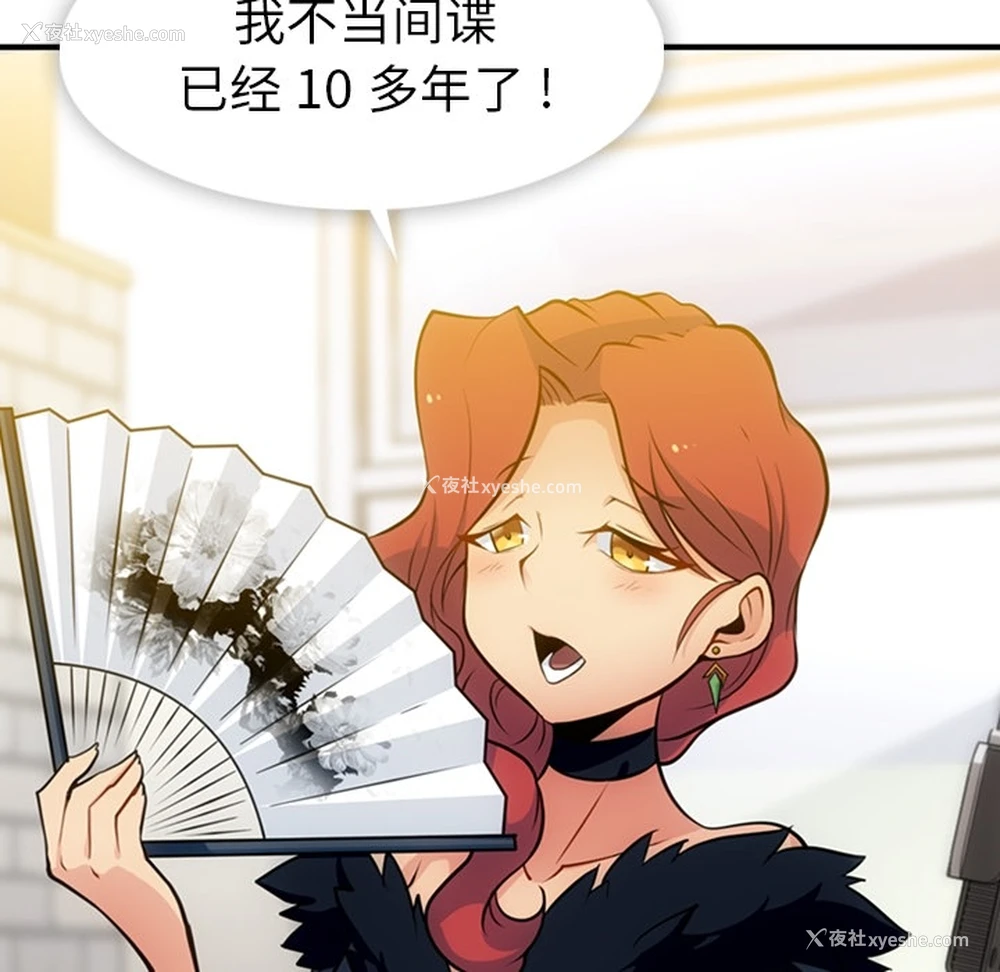 47P - 如此可爱的间谍?