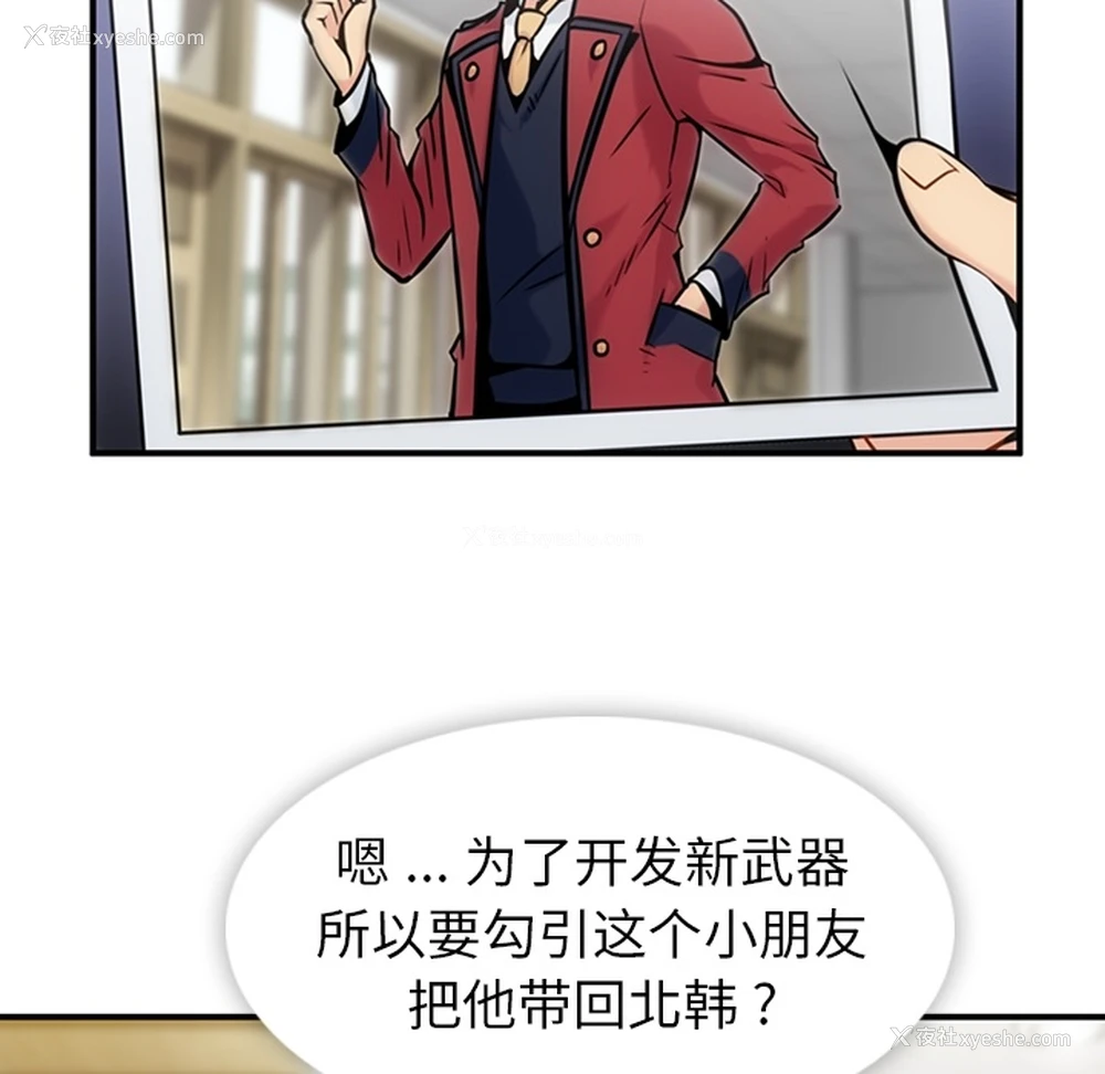 74P - 如此可爱的间谍?