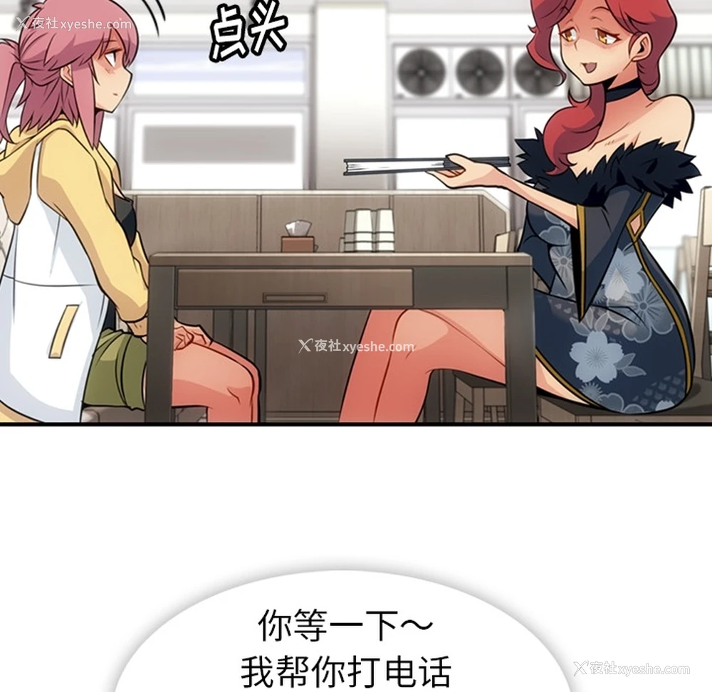 82P - 如此可爱的间谍?