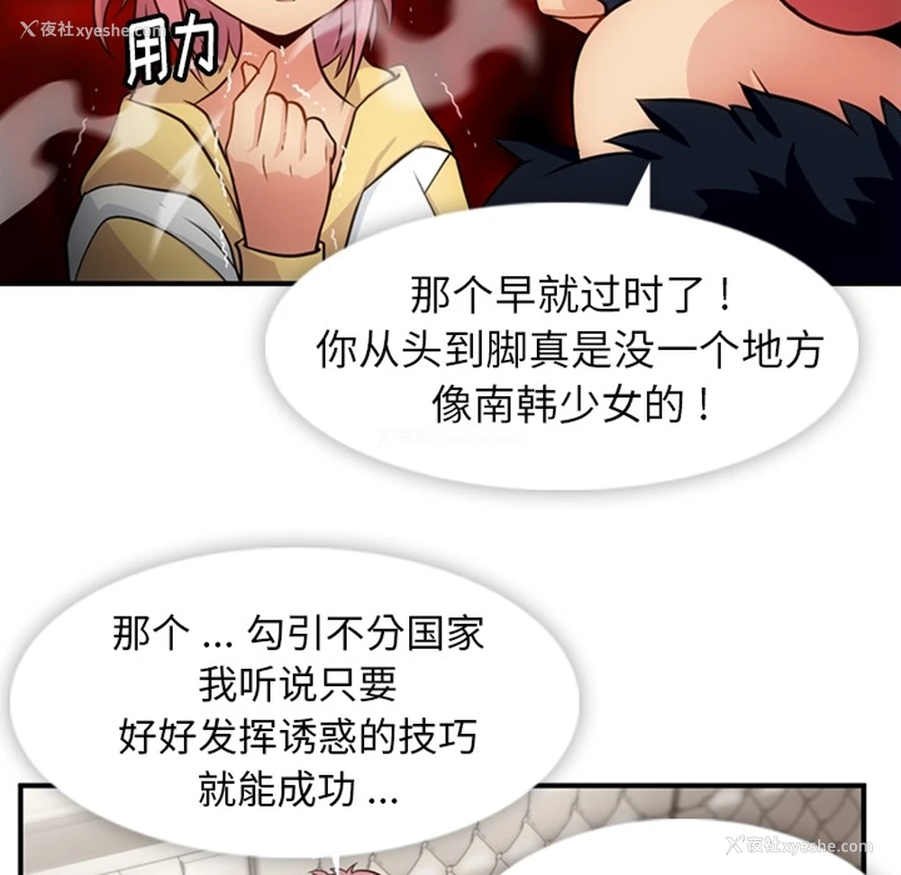 92P - 如此可爱的间谍?