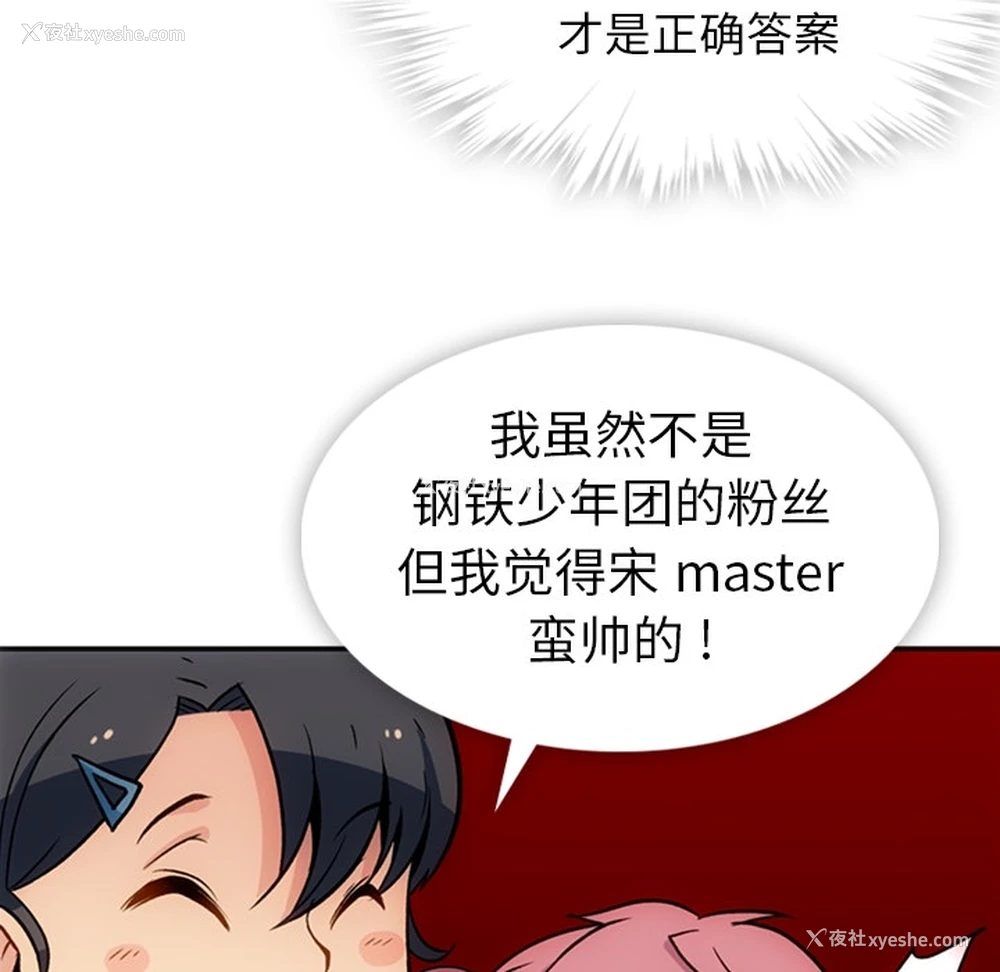 86P - 如此可爱的间谍?