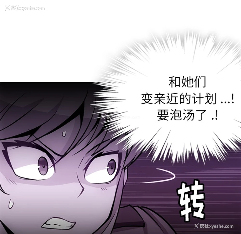 88P - 如此可爱的间谍?
