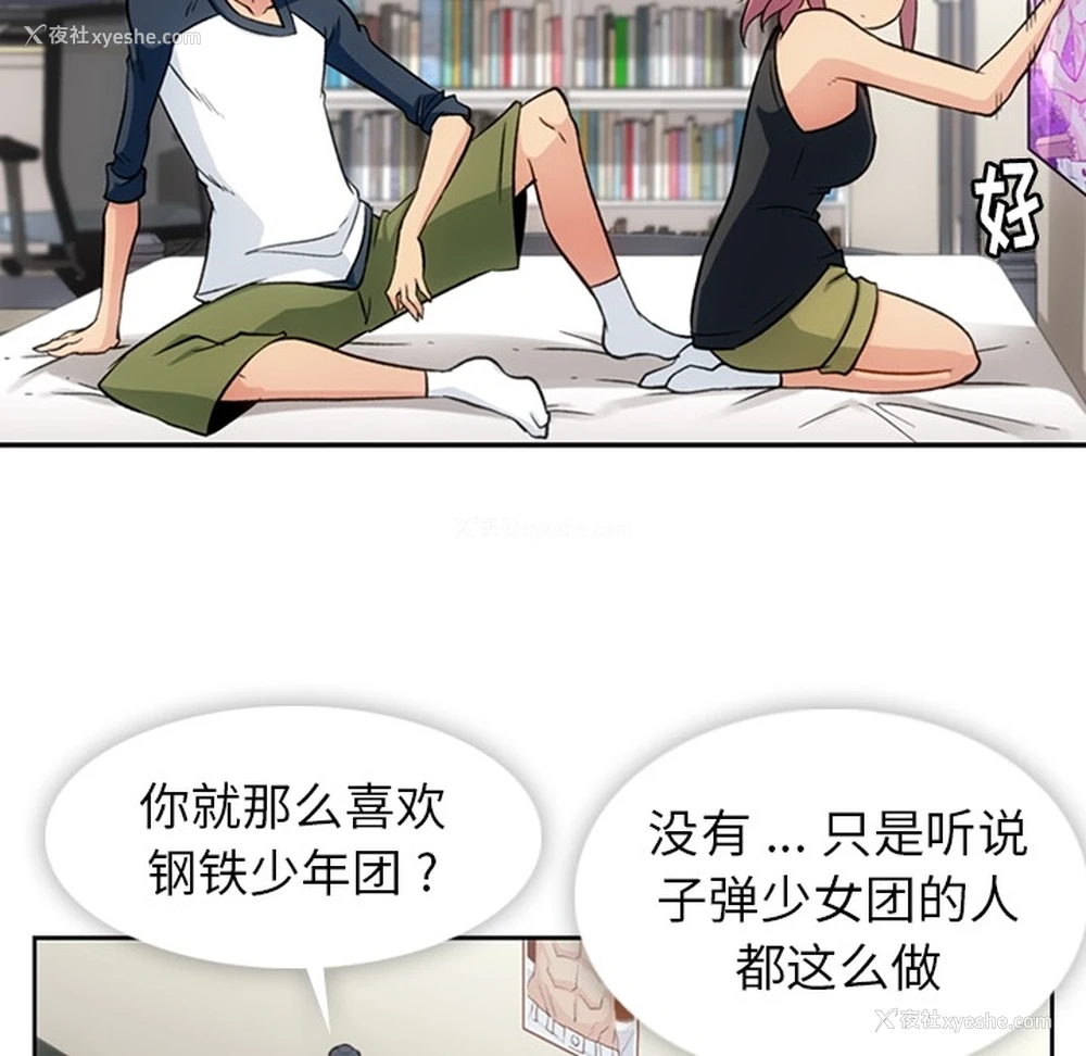 58P - 如此可爱的间谍?