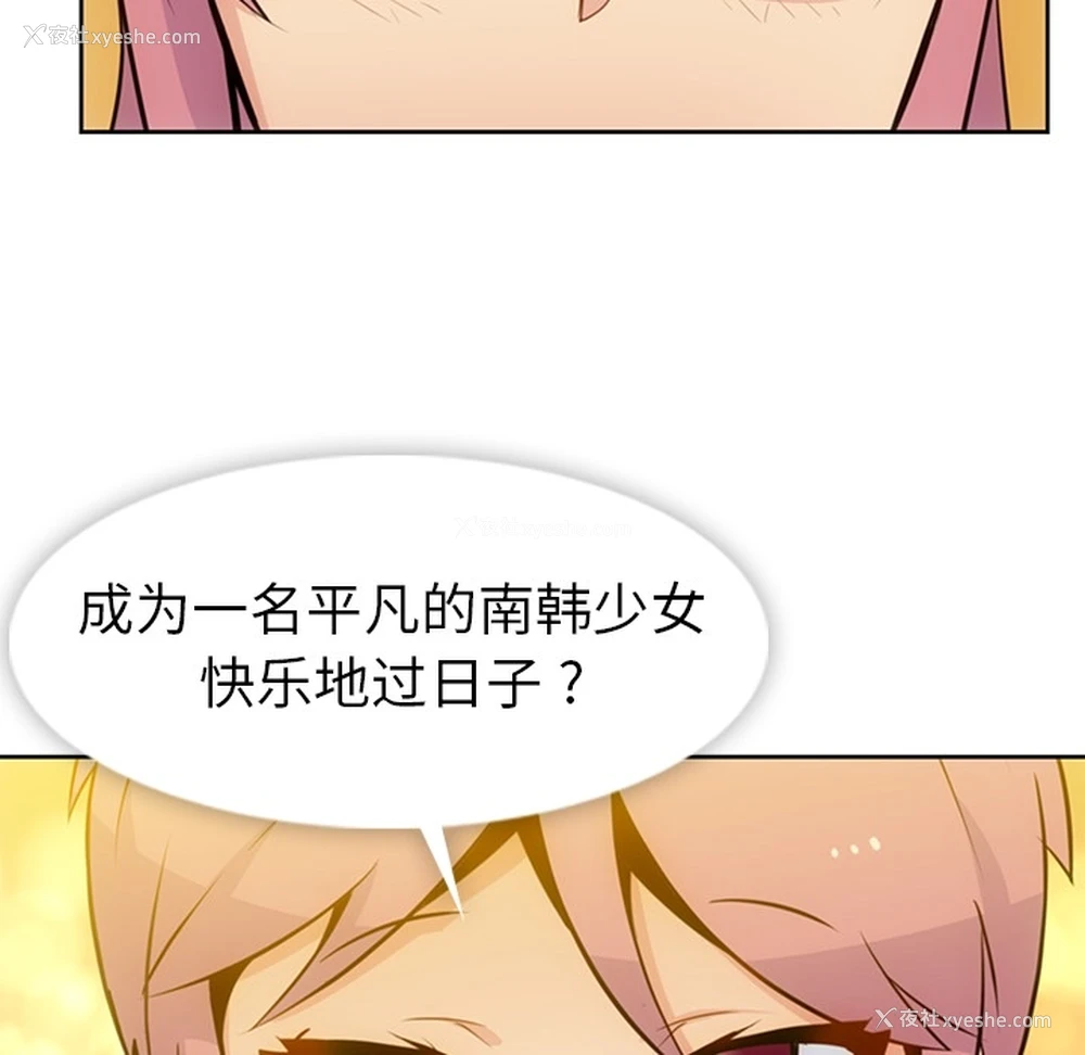 88P - 如此可爱的间谍?