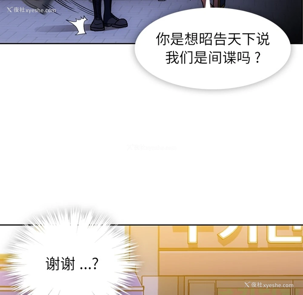 94P - 如此可爱的间谍?