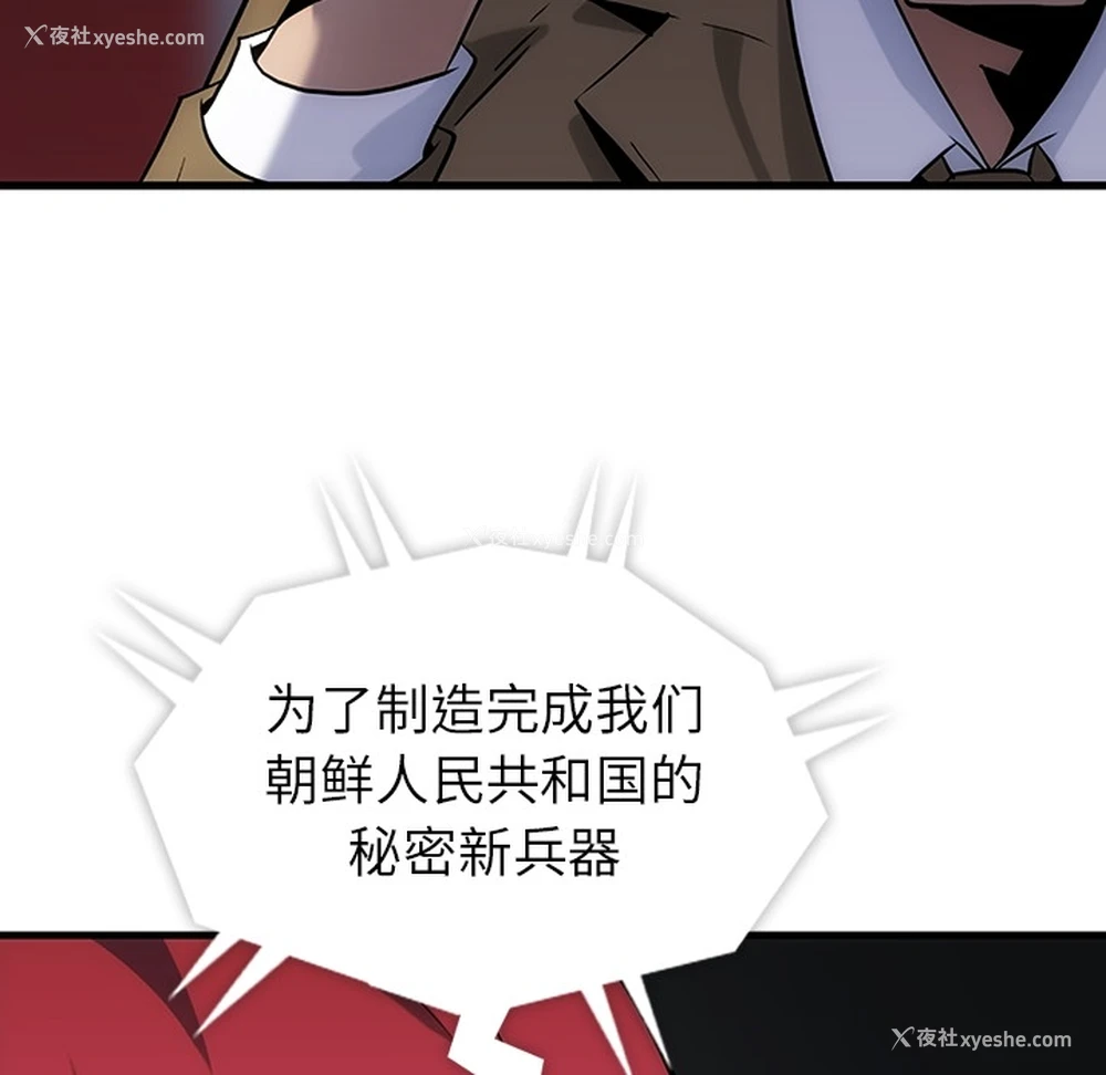 118P - 如此可爱的间谍?