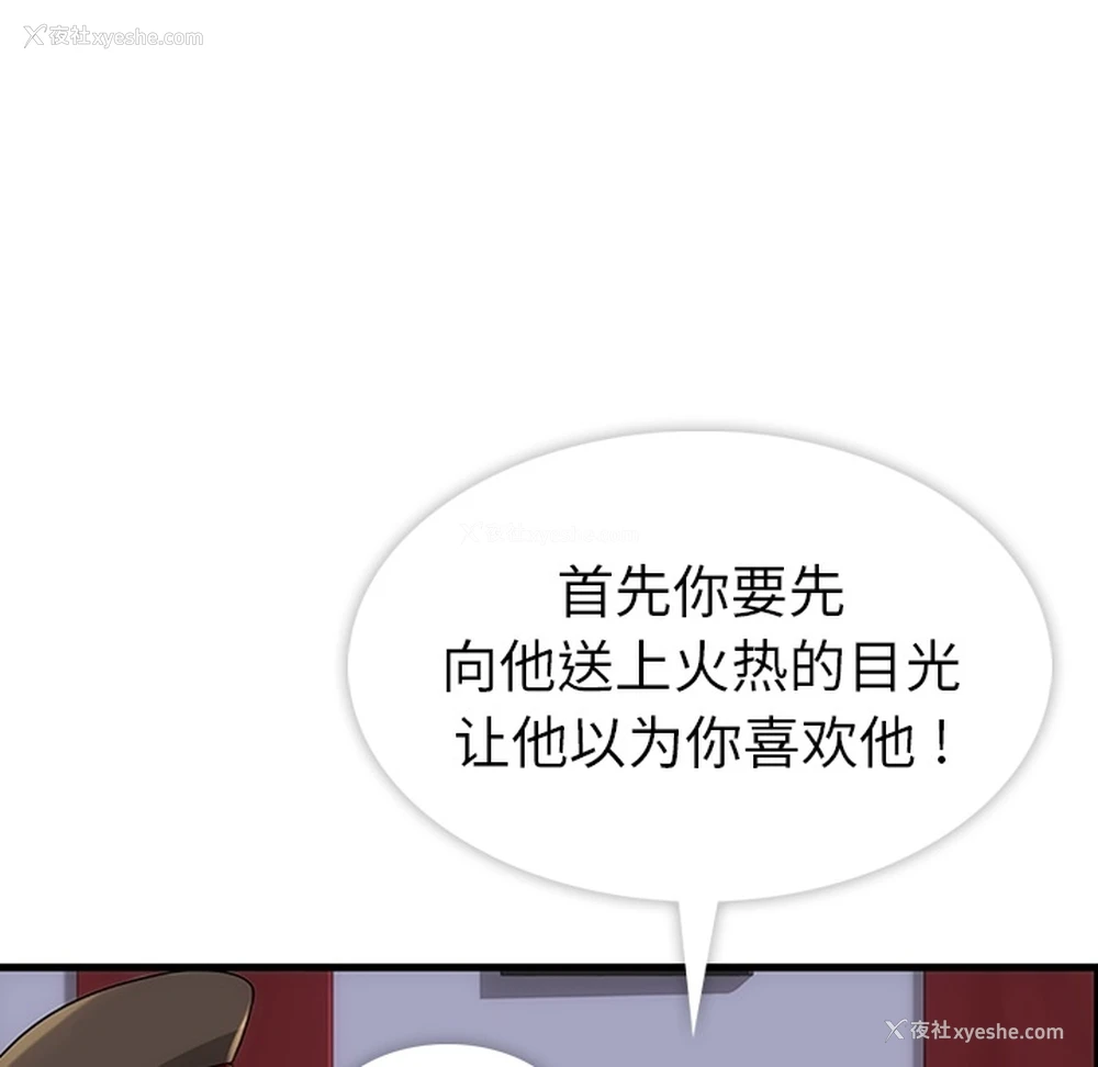 121P - 如此可爱的间谍?