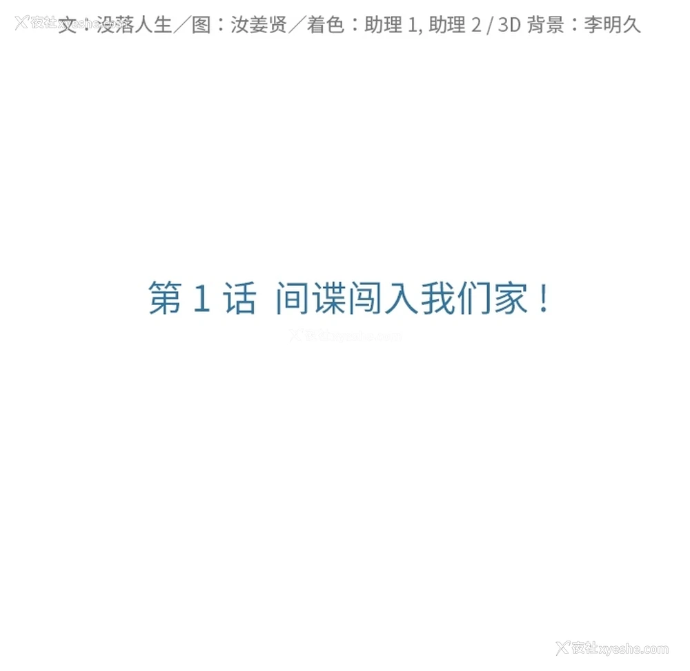 30P - 如此可爱的间谍?