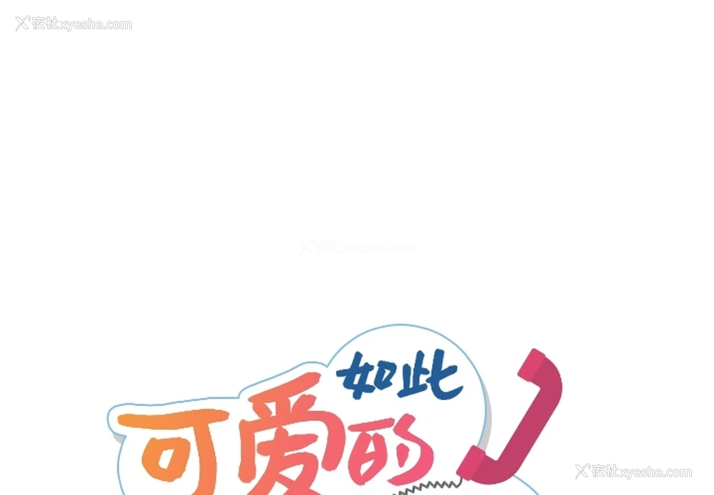 1P - 如此可爱的间谍?
