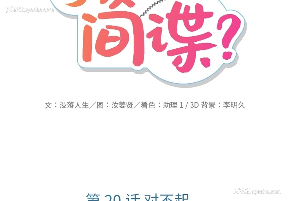 2P - 如此可爱的间谍?