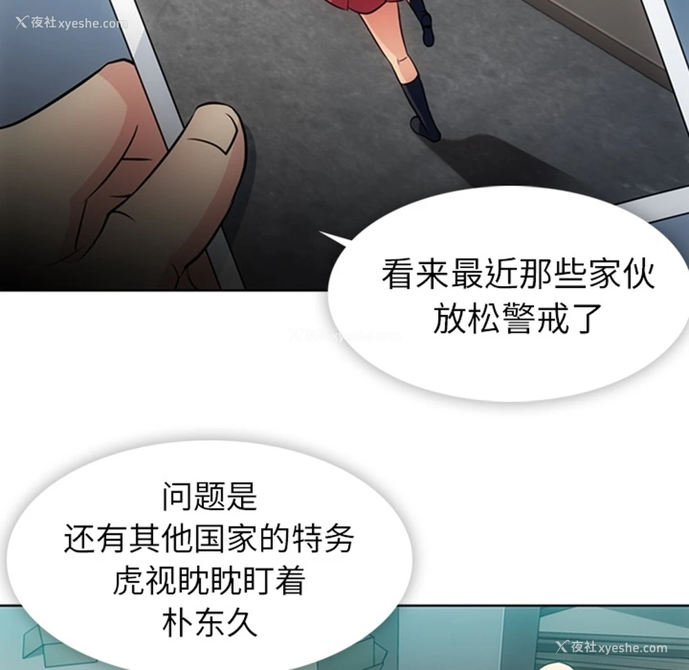 2P - 如此可爱的间谍?