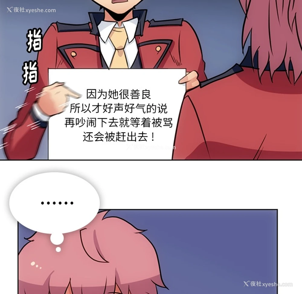 77P - 如此可爱的间谍?